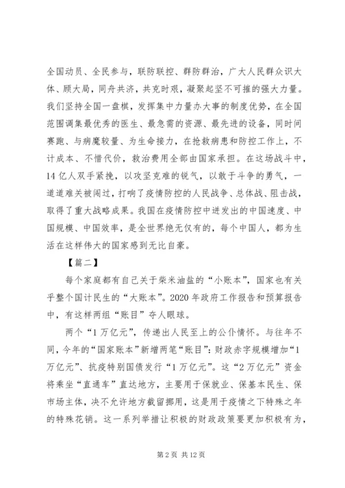 人民至上心得6篇.docx