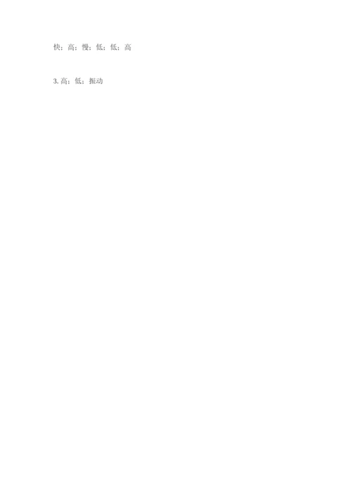 教科版科学四年级上册第一单元声音测试卷完整.docx