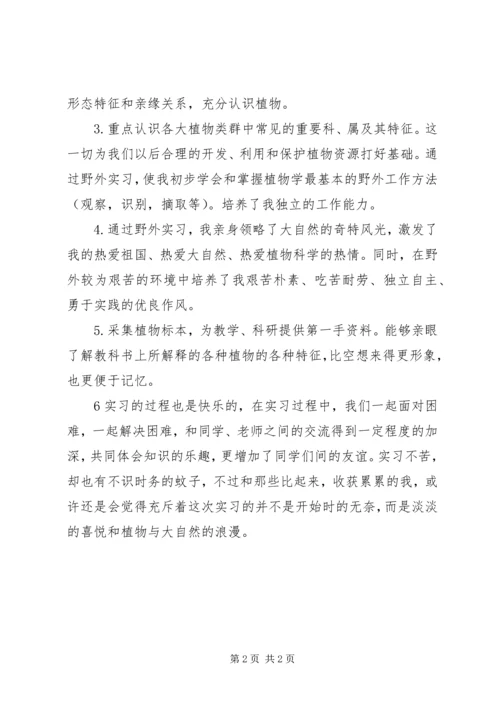 植物学心得体会[共5篇].docx