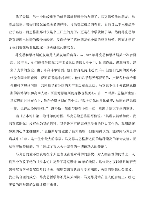 我眼中的马克思