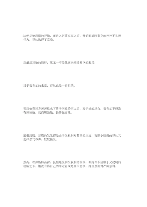 【精编】《德伯家的苔丝》中苔丝论文写作参考.docx