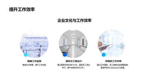 塑造生物医疗企业文化