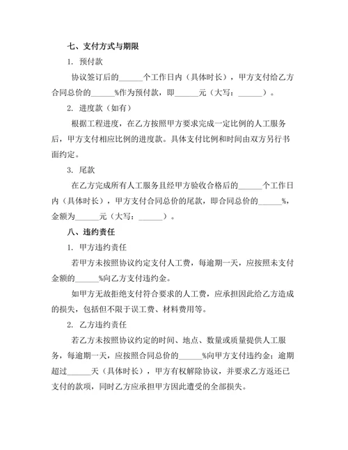 清包工人工费结算支付协议