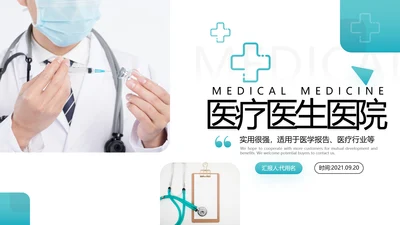 欧美风医学医疗医生年终工作总结汇报PPT模板