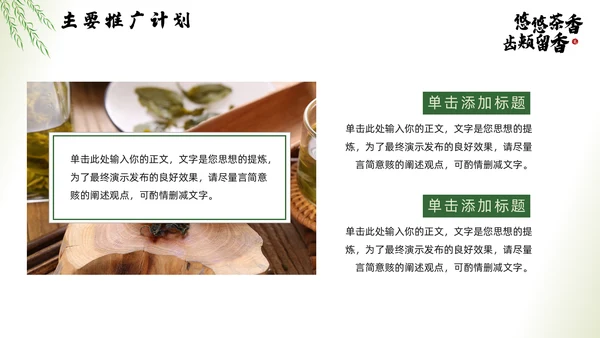 茶文化，茶叶新品推广通用PPT模板