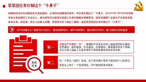 一以贯之坚定不移全面从严治党党风廉政PPT模板