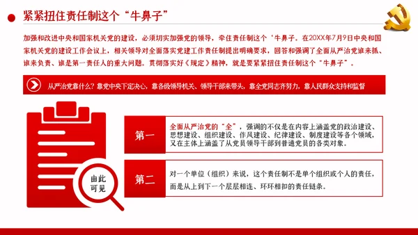 一以贯之坚定不移全面从严治党党风廉政PPT模板