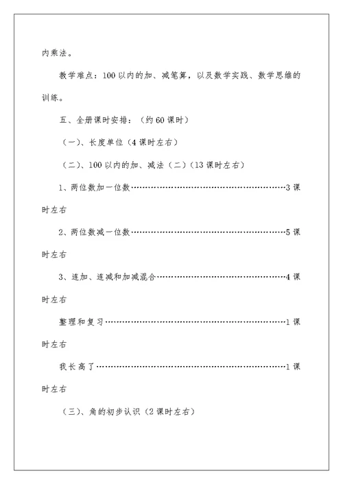 2022关于数学教学工作计划三篇