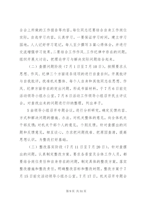 乡镇“三比一树”活动实施方案.docx