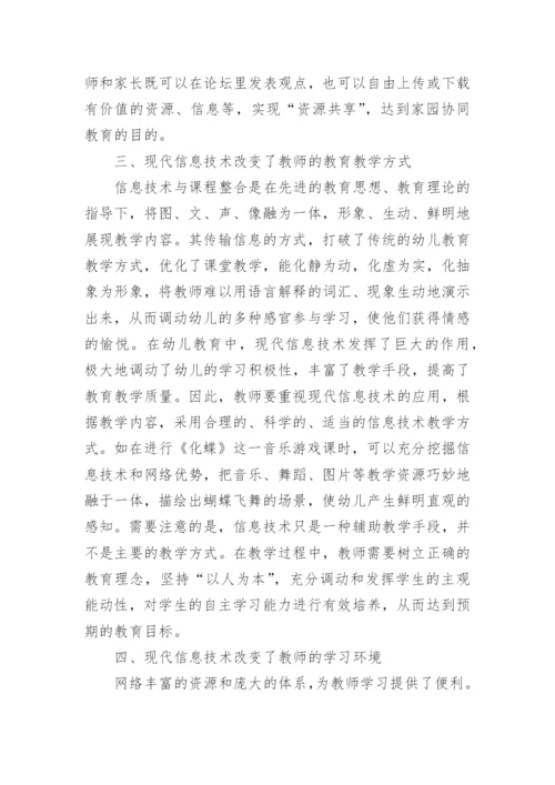 新教师教学论文.docx