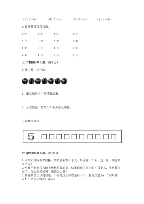 一年级上册数学期中测试卷含完整答案【夺冠系列】.docx