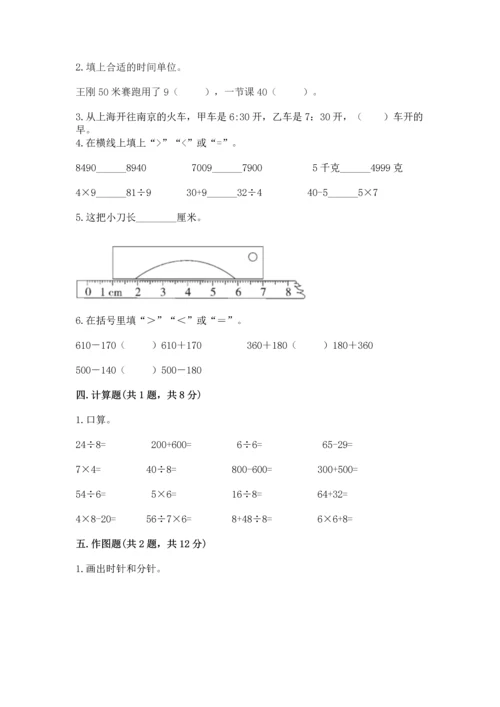 人教版三年级上册数学期中测试卷（黄金题型）.docx