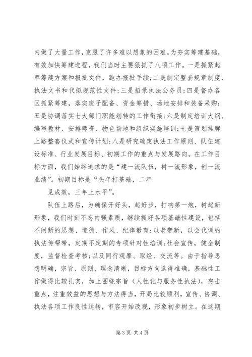 城管执法工作调查汇报 (5).docx