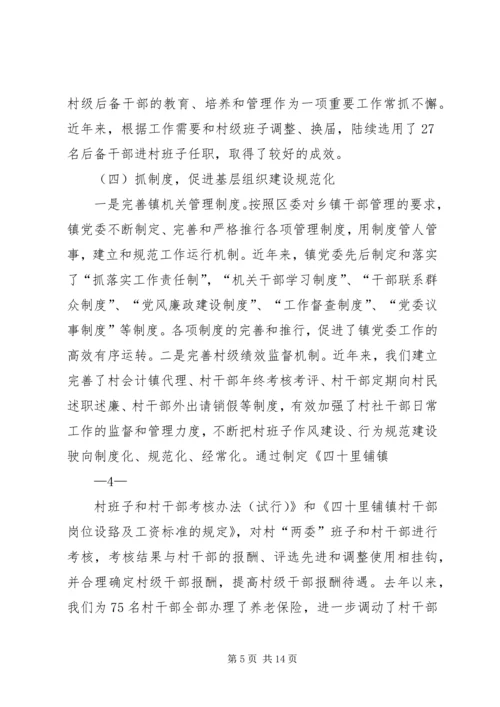 基层组织建设汇报 (3).docx