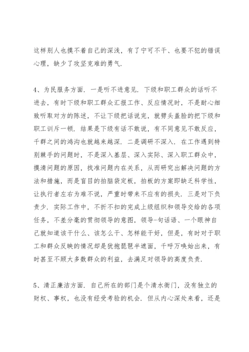 乡镇领导干部组织生活会个人对照检查发言材料集合范文3篇.docx