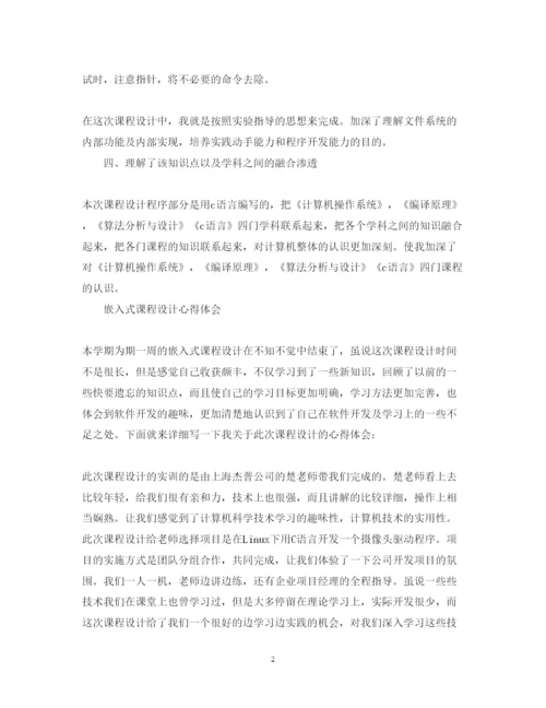 精编编译原理课程设计心得体会范文（单片机）.docx