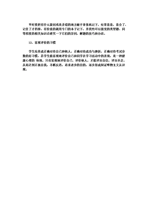 掌握正确学习方法