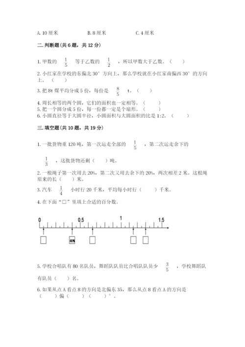 2022六年级上册数学期末测试卷附参考答案（典型题）.docx
