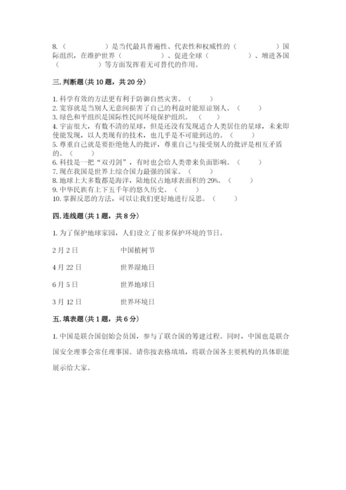 人教部编版六年级下册道德与法治期末测试卷及参考答案【新】.docx