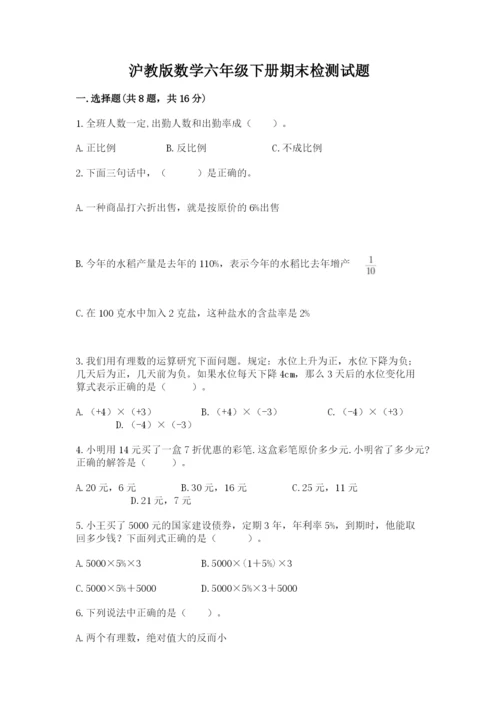 沪教版数学六年级下册期末检测试题（培优a卷）.docx