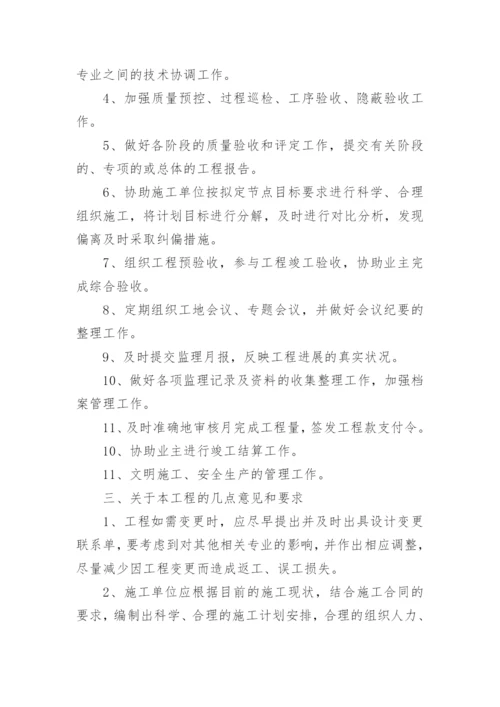 监理工作总结.docx