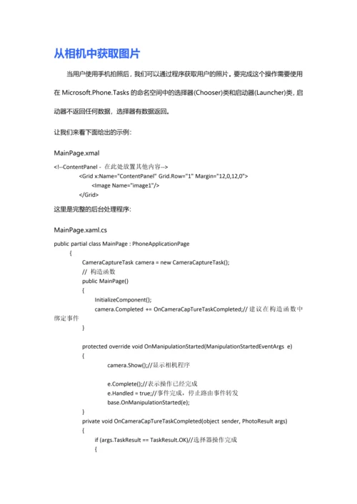 相机(图片库)获取图片.docx