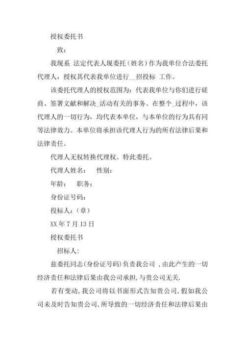 招标代表授权委托书.docx