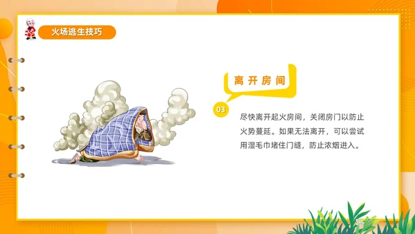 橙色简约卡通风幼儿园消防安全学习课件PPT模板全国消防宣传日消防日消防安全月