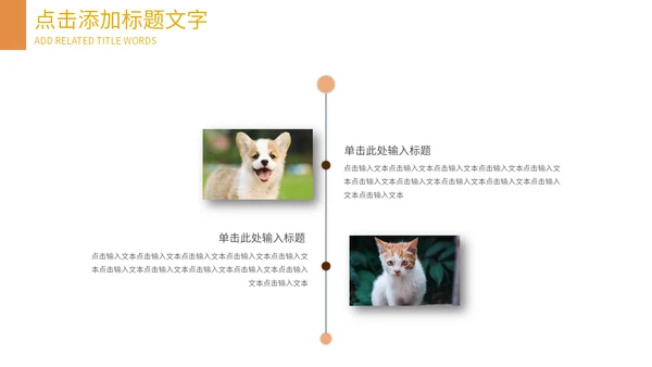 可爱宠物店猫猫狗狗通用PPT模板