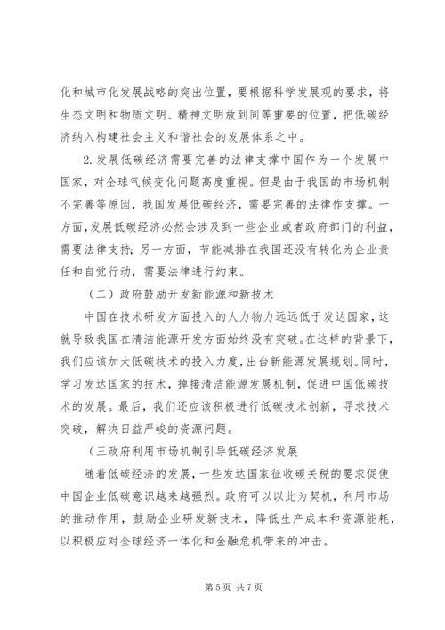 关于低碳经济的发展思路与对策研究.docx