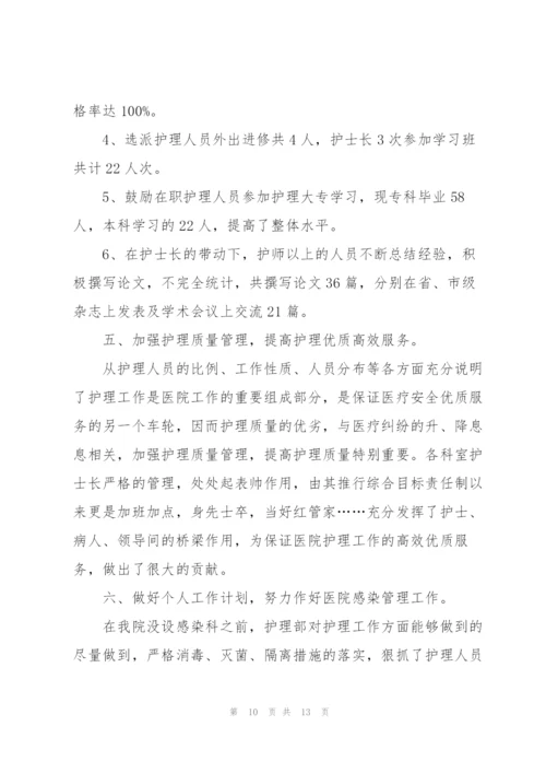 护士月底个人总结.docx