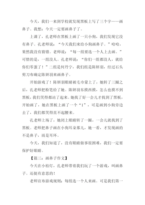 三年级作文画鼻子.docx