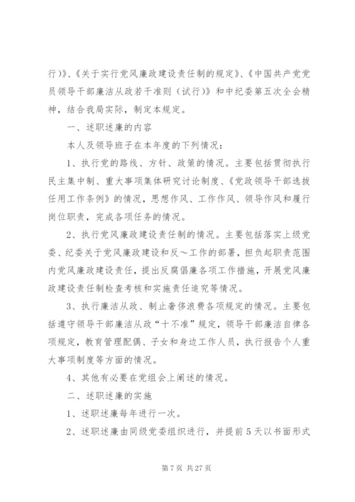 县财政局廉政谈话制度.docx