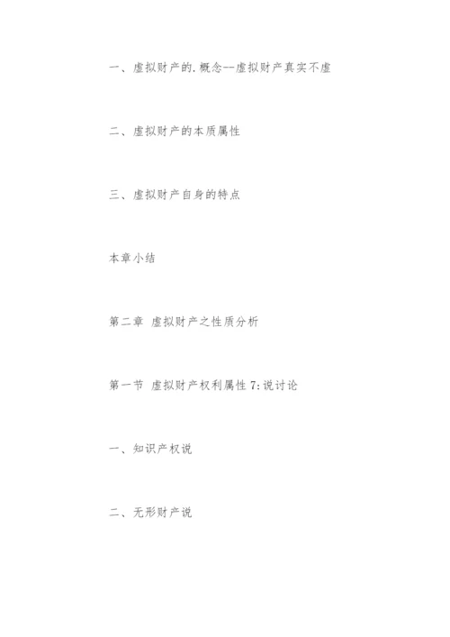 民商法论文提纲.docx