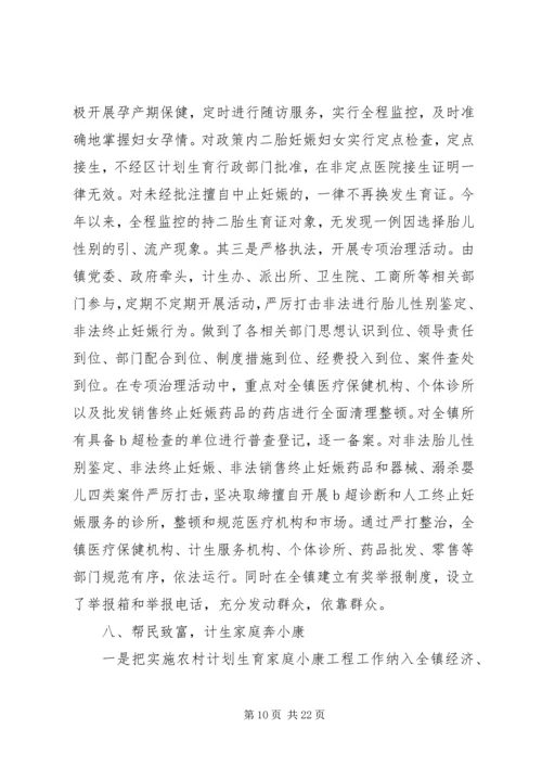 乡镇年度计划生育总结.docx