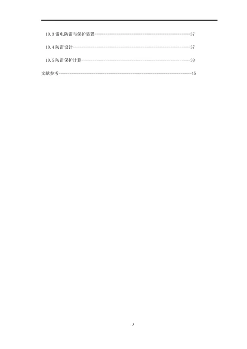 电气工程自动化专业例文