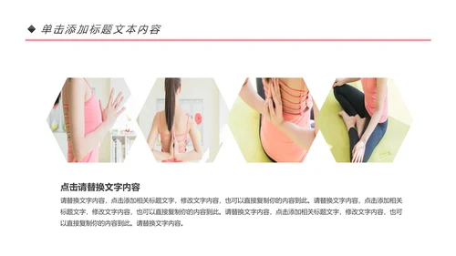 简约大气瑜伽健身瑜伽运动孕妇瑜伽PPT模板
