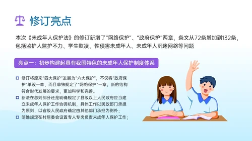 蓝色清新插画预防未成年犯罪PPT课件