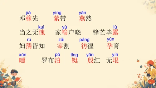 第1课《邓稼先》课件(共35张PPT)