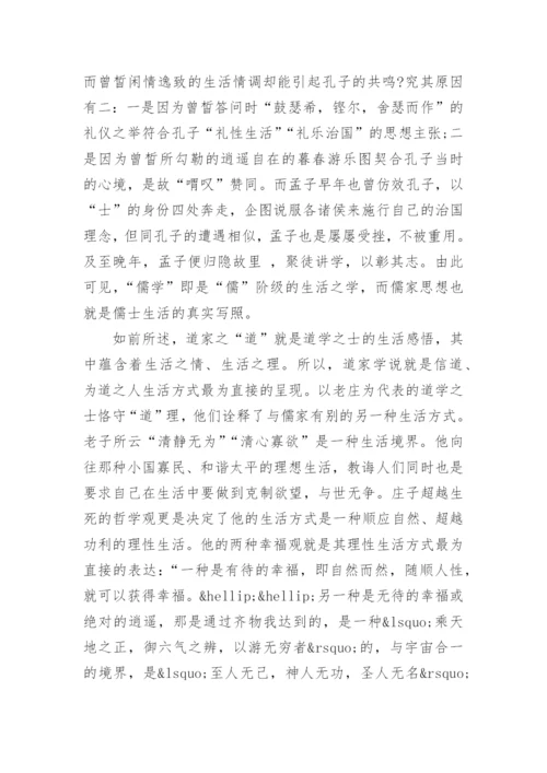 有关哲学的论文参考精编.docx