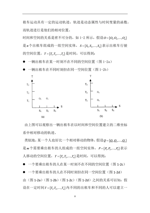 -互联网--时代的出租车资源配置毕业设计.docx