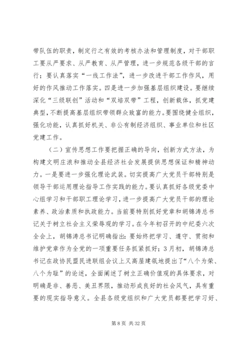 县委书记在县委工作会议上的讲话 (2).docx