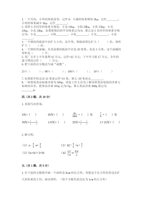 小学数学六年级下册竞赛试题含答案【综合卷】.docx