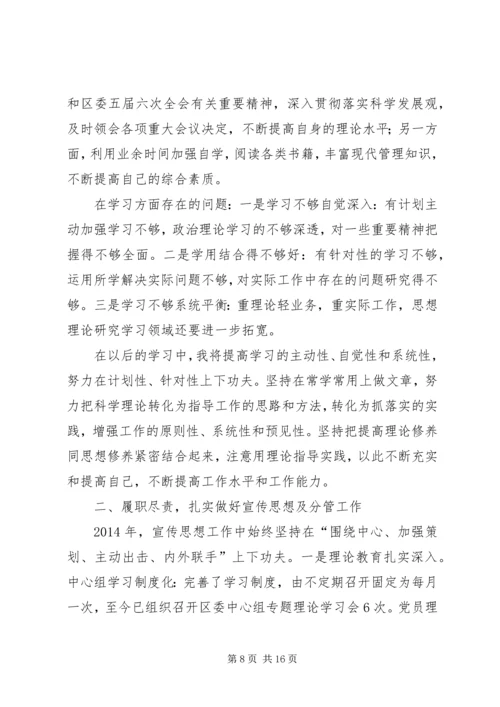 县委常委、宣传部长民主生活会发言提纲(精选多篇) (2).docx