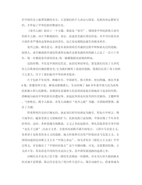 精编之观看复兴之路思想工作总结范文.docx