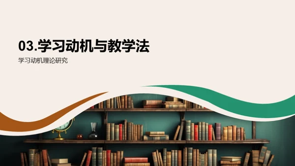 教育心理学与教学策略