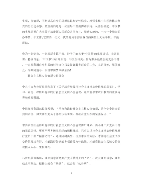 精编党员干部心得体会范文.docx