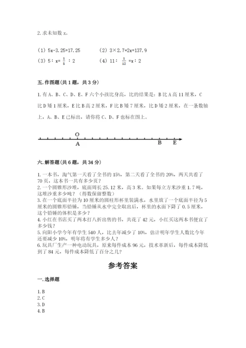 长春市宽城区六年级下册数学期末测试卷a4版.docx