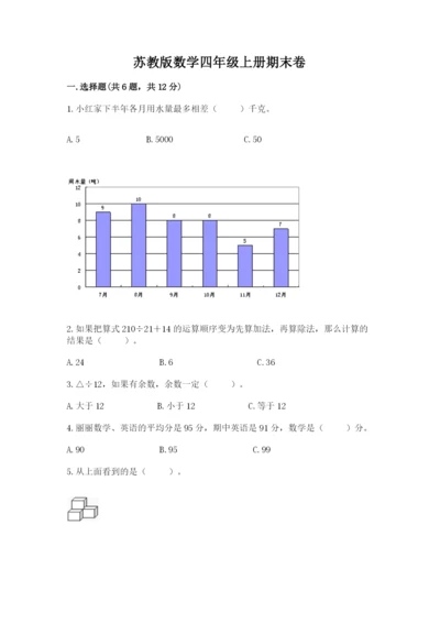 苏教版数学四年级上册期末卷及参考答案【典型题】.docx