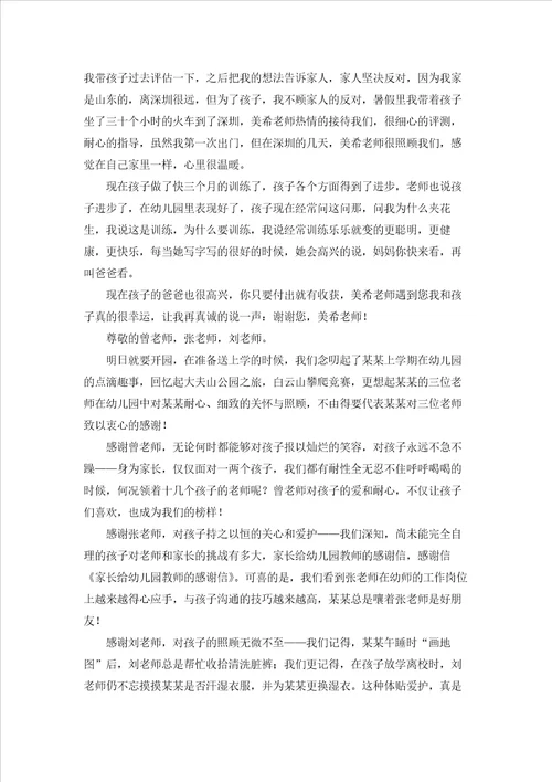 有关教师感谢信范文集锦5篇